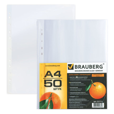 Папки-файлы Brauberg Перфорированные А4, 50 шт, апельсиновая корка, 45 мкм (221712)  #1