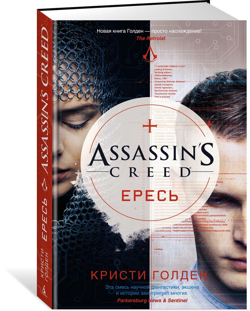 Assassin's Creed. Ересь | Голден Кристи #1