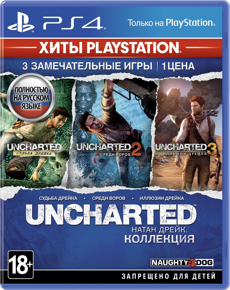 Игра Uncharted: Натан Дрейк. Коллекция (PlayStation 4, Русская версия)  купить по низкой цене с доставкой в интернет-магазине OZON (222696004)