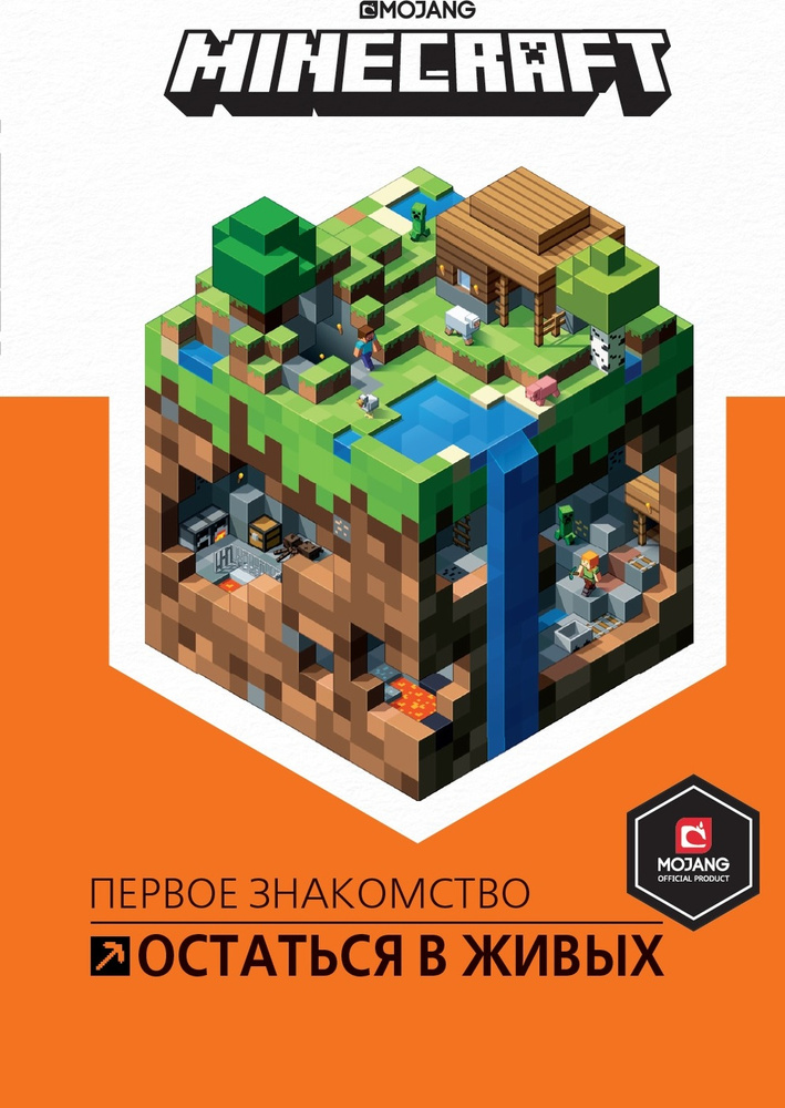 Minecraft. Остаться в живых #1