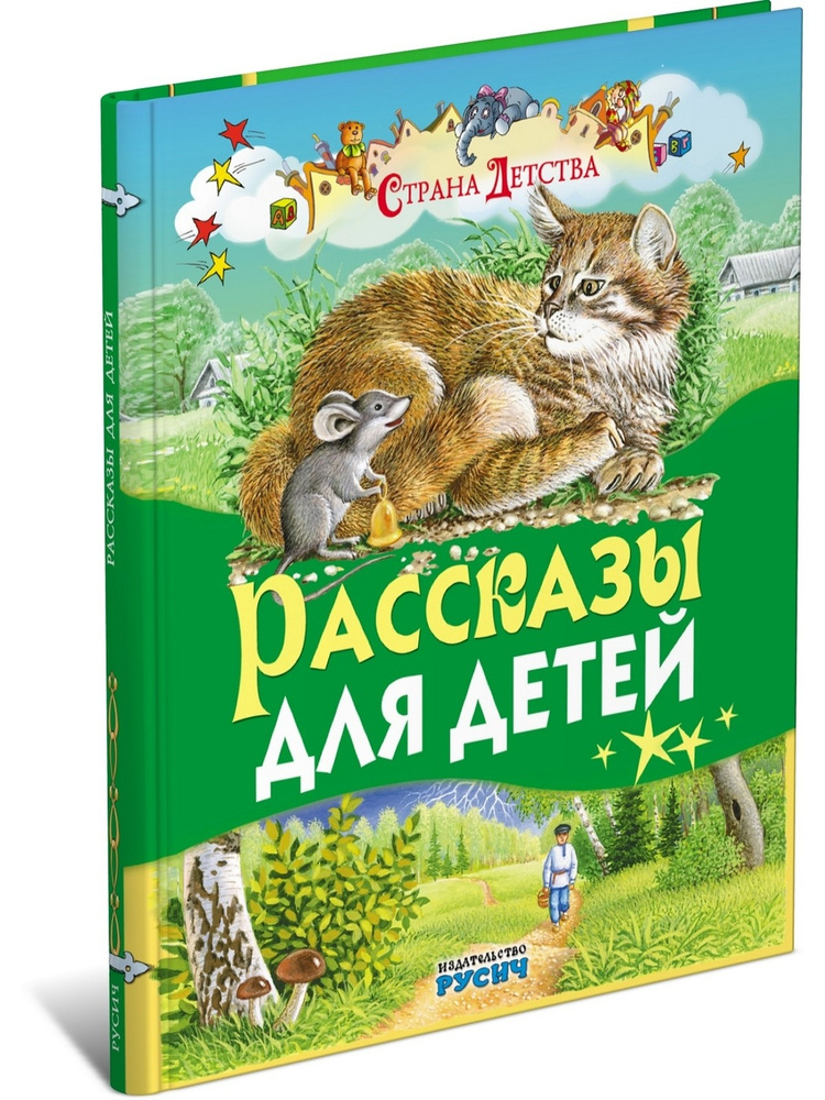 Рассказы Л. Н. Толстого для детей. Для ребёнка дошкольного возраста для умения пересказывать рассказы. #1