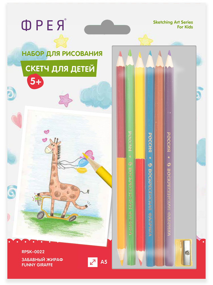 Раскраска цветными карандашами "ФРЕЯ" RPSK-0022 "Забавный жираф" 21х14.8 см,1 л  #1