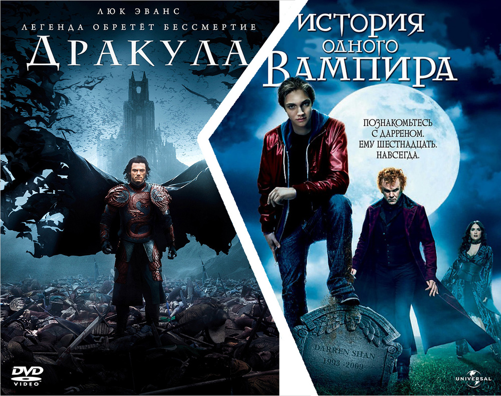 Дракула / История одного вампира (2 DVD)