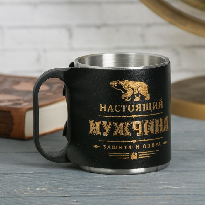 Термокружка Настоящий мужчина, 180 мл #1