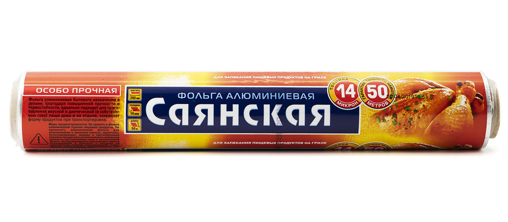 Саянская Фольга пищевая, 50м х 29 см, 14 мкм #1