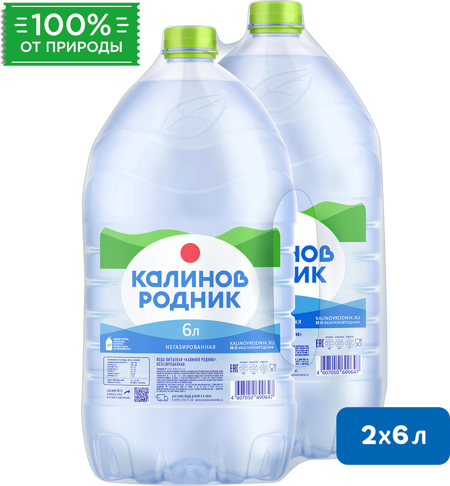 Вода Калинов Родник питьевая негазированная, 2 шт по 6 л #1