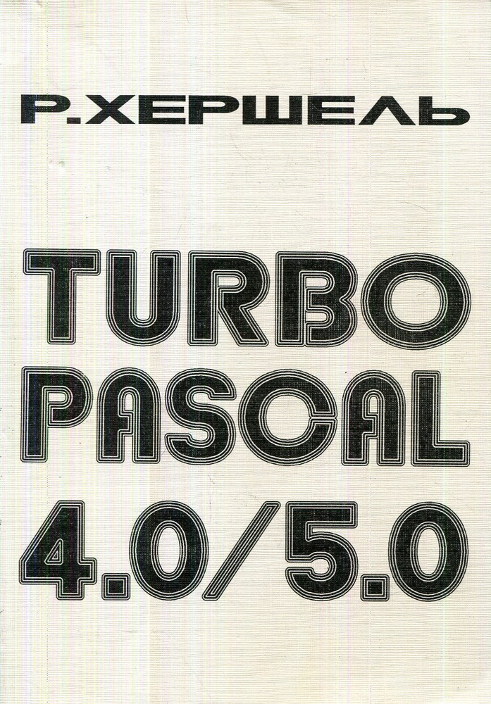 Turbo Pascal 4.0/5.0 #1