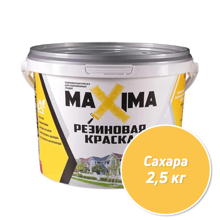 Резиновая краска MAXIMA №106 Сахара 2.5 кг #1