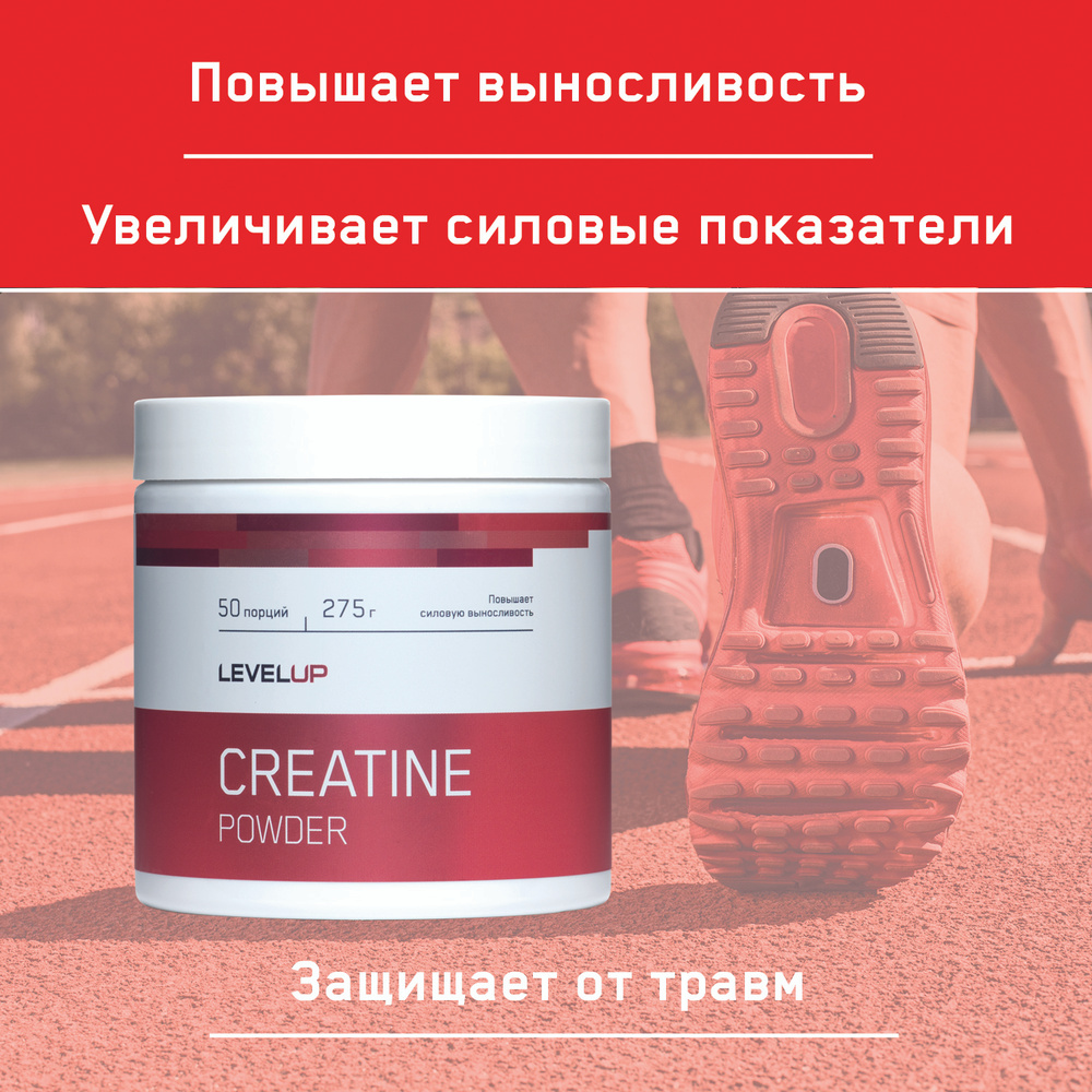 LevelUp, Креатин Моногидрат Микронизированный, CREATINE POWDER, Без Вкуса, порошок 275 гр / 50 порций #1