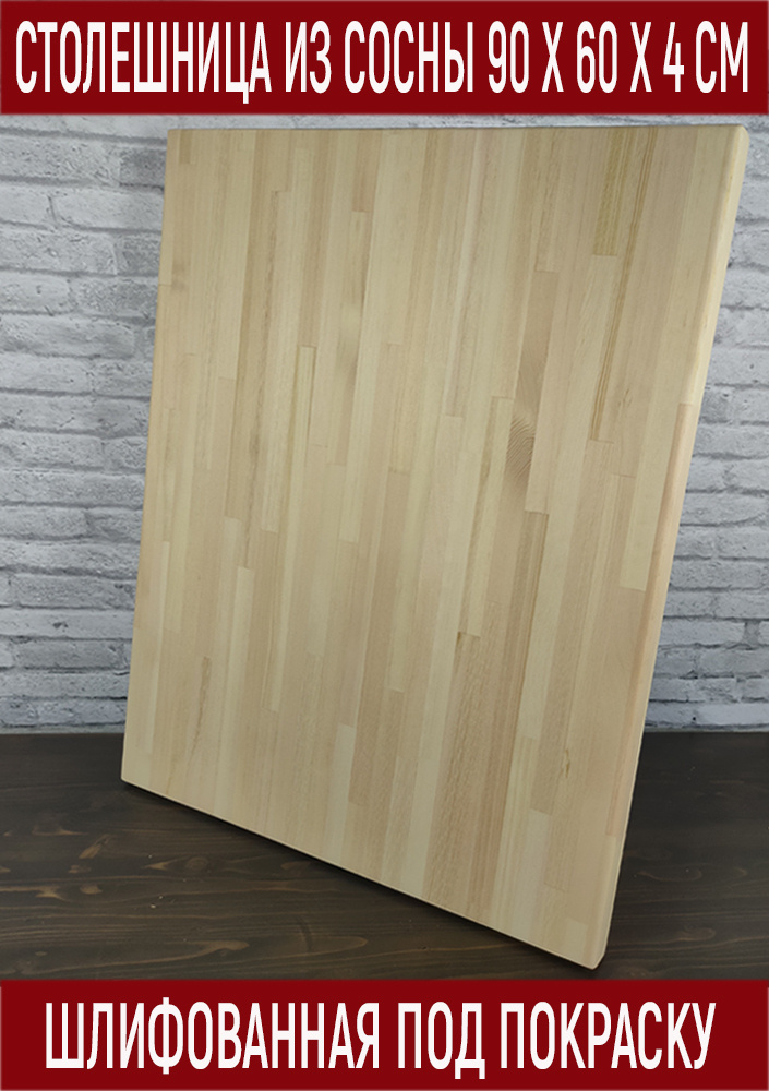 Столешница для стола кухонная деревянная в стиле Loft, из натурального массива сосны, шлифованная под #1