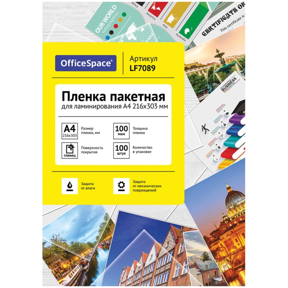 Плёнка для ламинирования 100 штук OfficeSpace А4, 100 мкм, глянцевая  #1