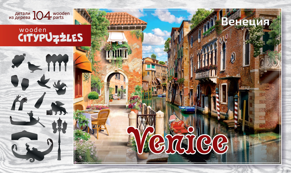 Фигурный деревянный пазл Citypuzzles "Венеция", 104 элемента #1