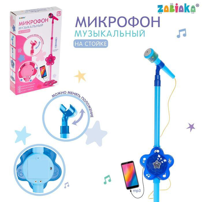 Микрофон "Волшебная музыка", цвет голубой #1