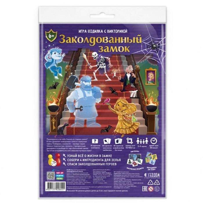 Игра-ходилка с викториной Заколдованный замок , 59,5х42 см  #1