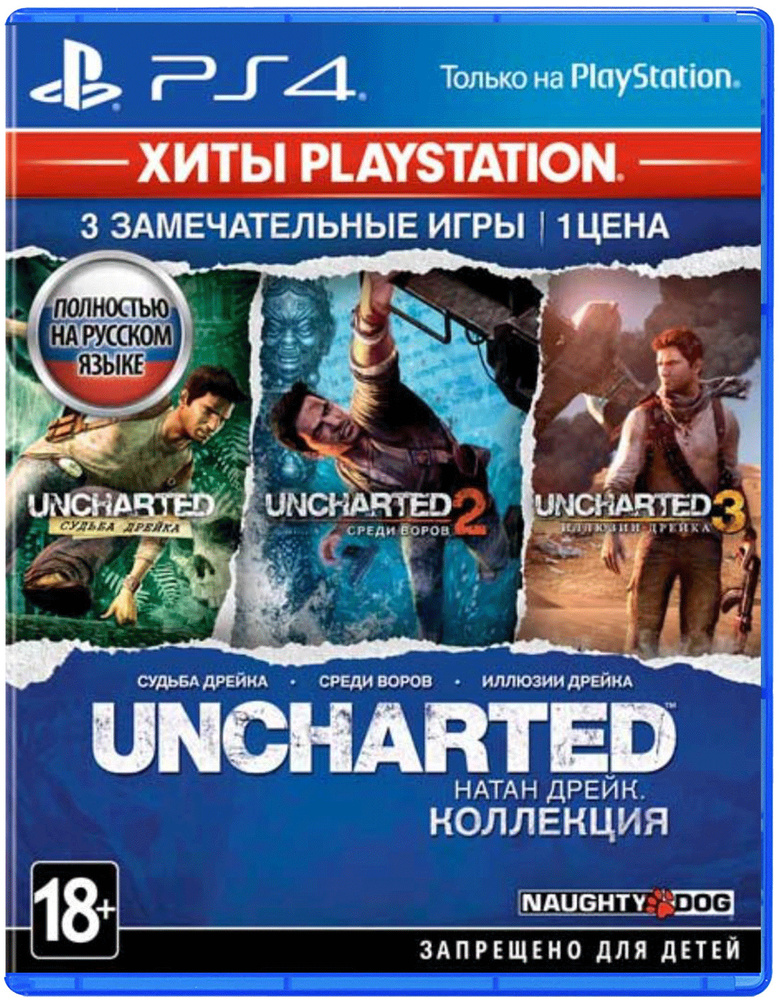 Игра Uncharted: The Nathan Drake Collection Натан Дрейк Коллекция Хиты PlayStation RU (PlayStation 4, #1