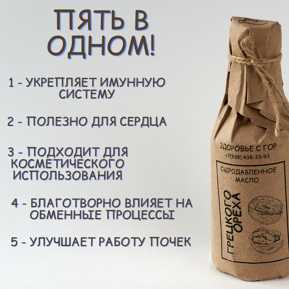 Масло грецкого ореха отжатое в дубовой бочке сыродавленное первого холодного отжима нерафинированное #1