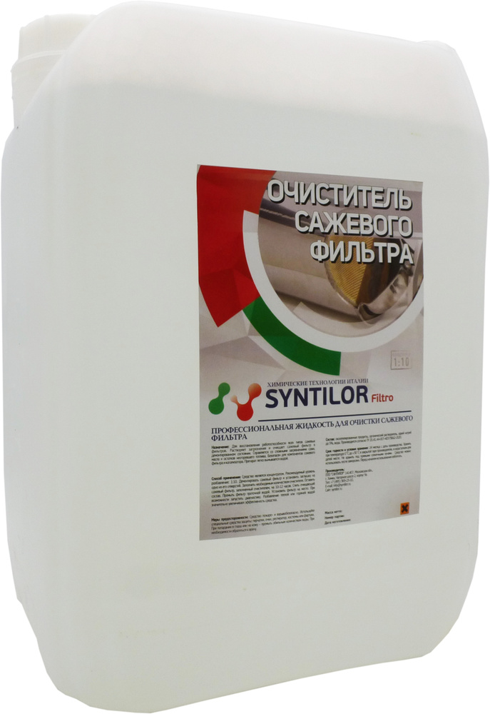 Очиститель сажевого фильтра Syntilor "Filtro", 11 кг #1