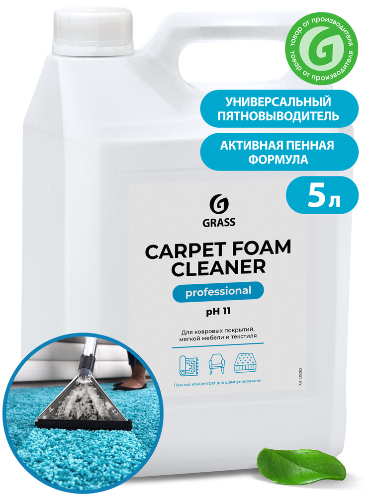 Средство для чистки ковров Grass Carpet Foam Cleaner, 5 л #1