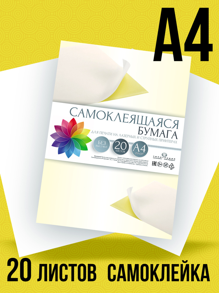 Типография ТМТ Бумага для принтера A4 (21 × 29.7 см), 20 лист., шт  #1
