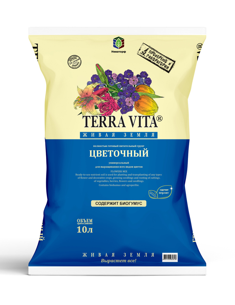 Грунт для цветов Terra Vita Живая Земля, 10 л. #1