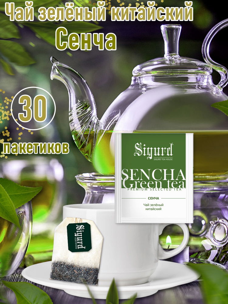 Чай зеленый в пакетиках на чашку SENCHA Сигурд сенча 2 гр.*30 пак  #1