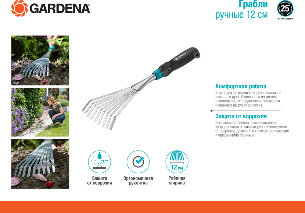 Грабли Gardena ширина, 12 см 08956-20.000.00 #1