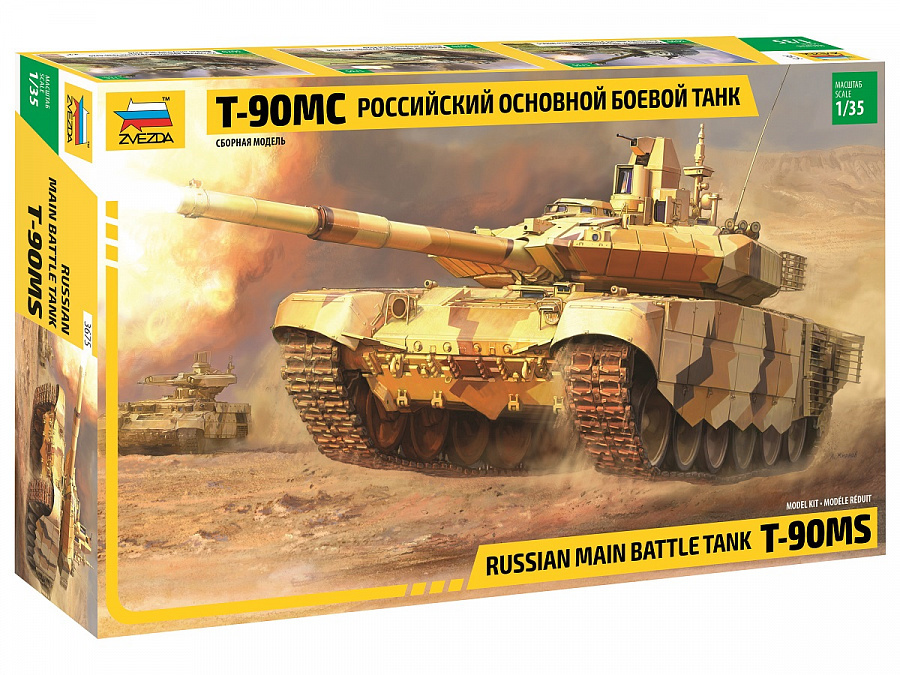 Сборная модель Звезда Российский основной боевой танк Т-90МС, 1/35 3675  #1