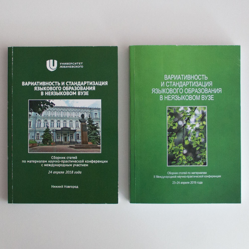 Вариативность и стандартизация языкового образования в неязыковом вузе. Сборник статей по материалам #1