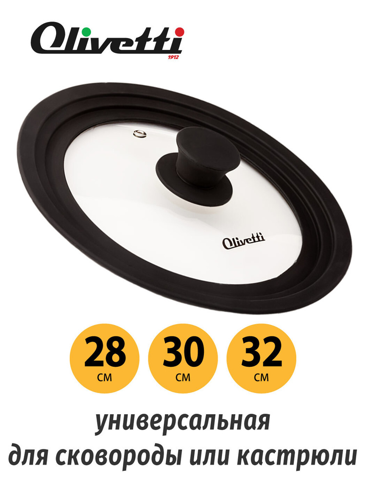 Крышка стеклянная Olivetti универсальная для сковороды и кастрюли диаметра 28,30,32 см  #1