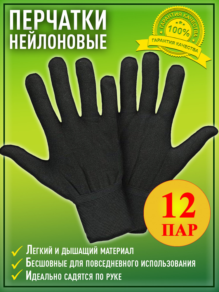 Перчатки нейлон Перчатки рабочие Защитные перчатки Перчатки нейлоновые черные  #1