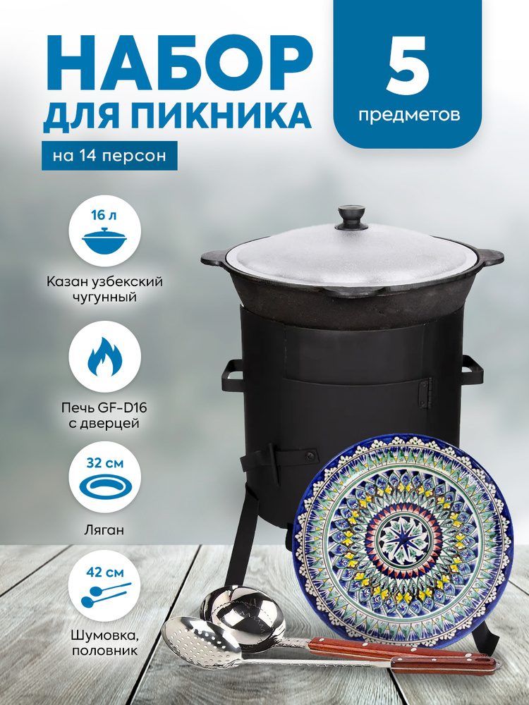 Grand Fire Premium Набор для пикника, 5 предм. #1