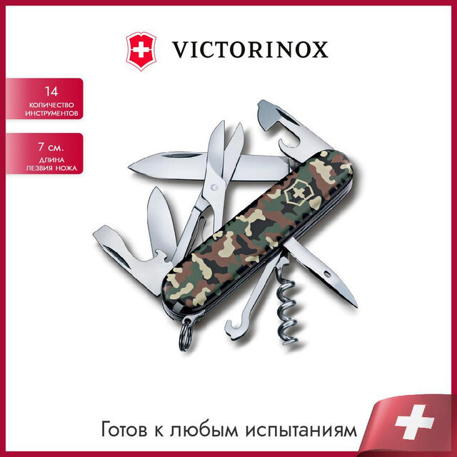 Victorinox Швейцарский нож Старый Климбер 10 #1