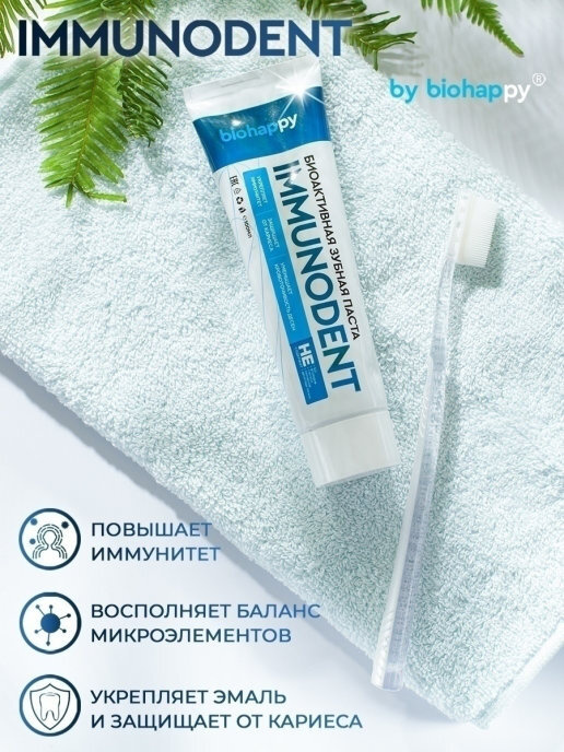 ИММУНОДЕНТ Биоактивная зубная паста IMMUNODENT #1