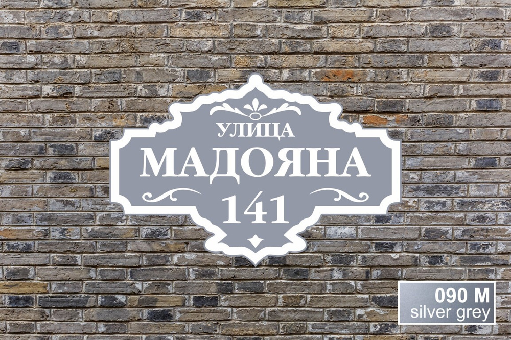 Адресная табличка на дом из ПВХ / Табличка на дом с адресом / 60 х 40 см  #1