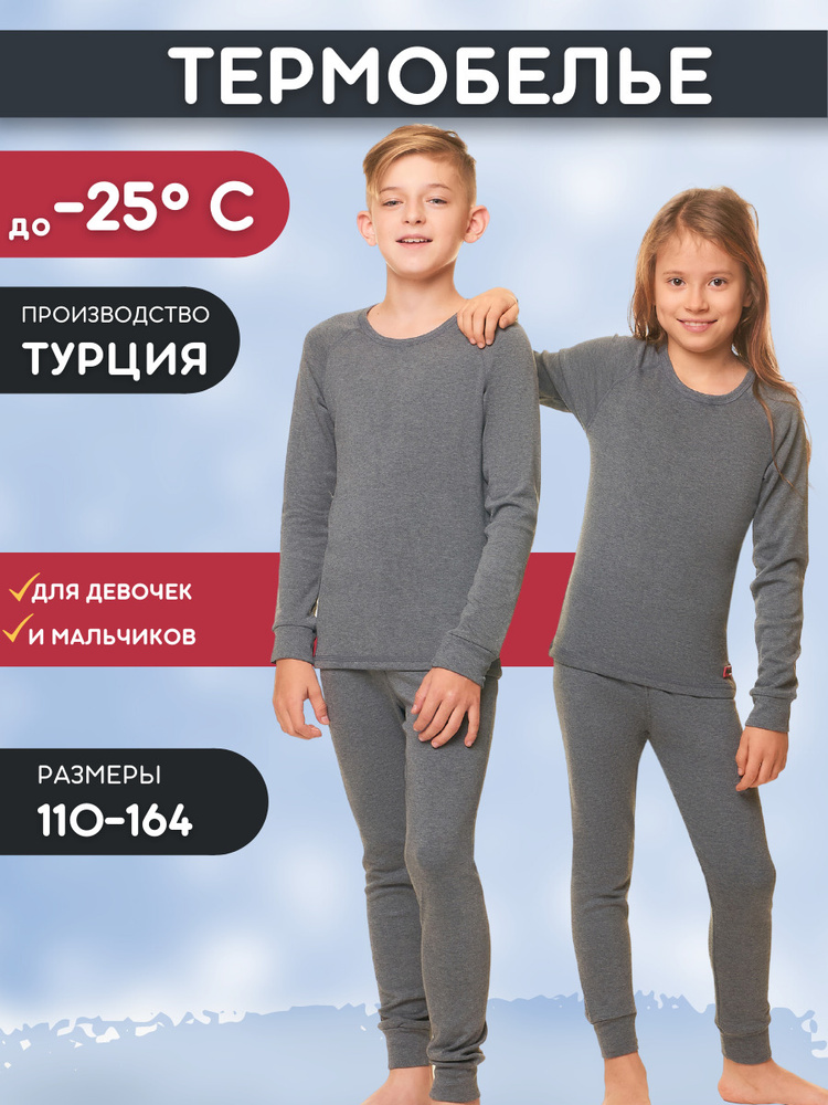 Комплект термобелья WW COTPARK THERMAL Детская #1