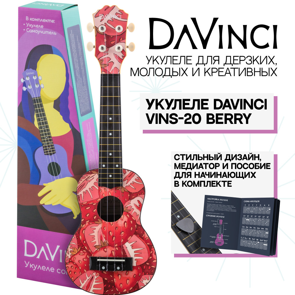 DAVINCI VINS-20 BERRY Укулеле сопрано серия Q3 #1
