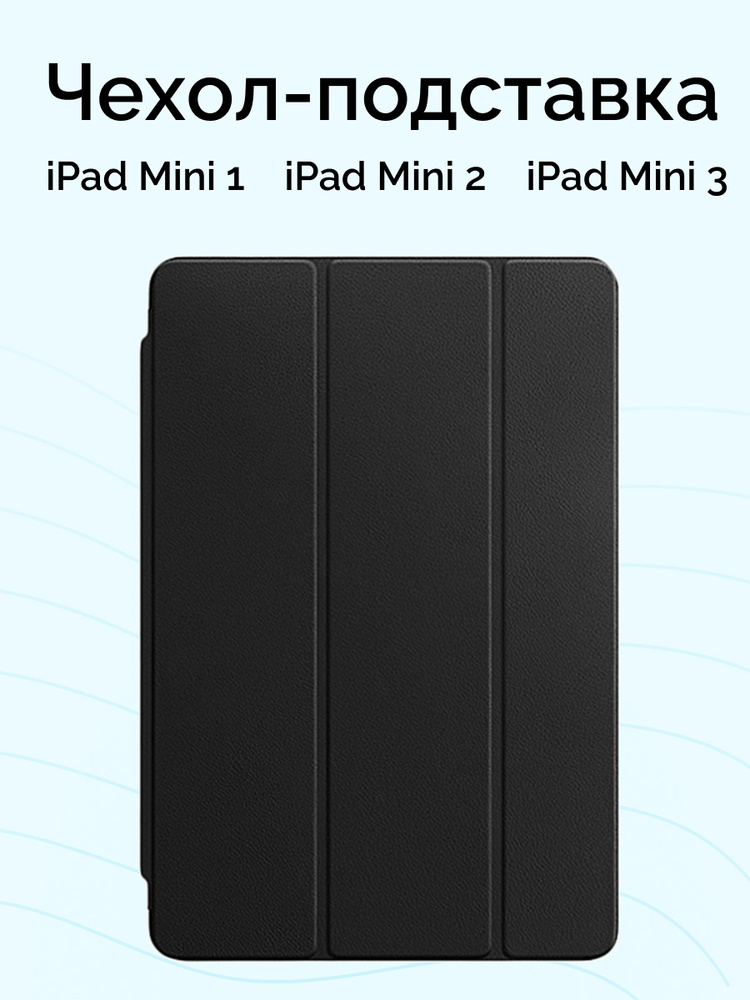 Чехол для iPad Mini 1/2/3 Nova Store, книжка, подставка, черный #1