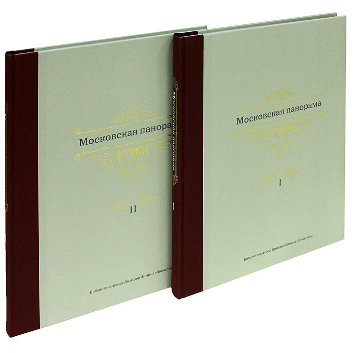 Московская панорама (комплект из 2 книг) #1