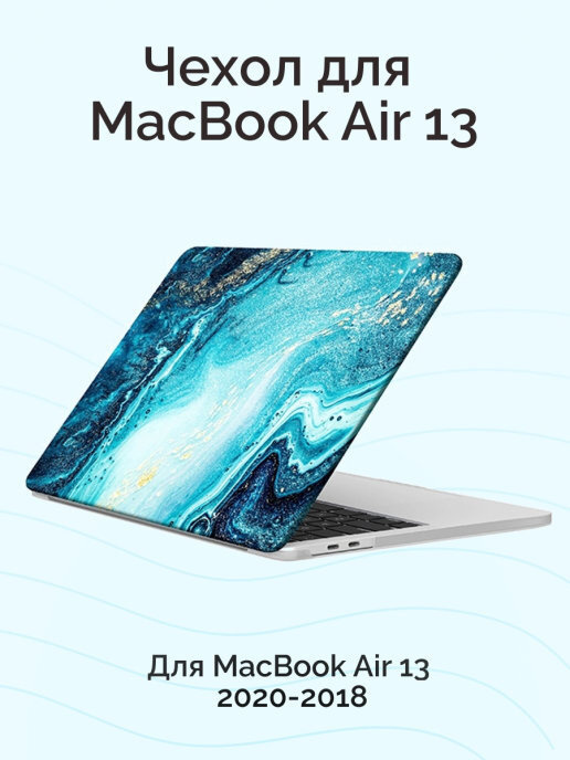 Чехол для MacBook Air 13 2020, 2019, 2018 / Накладка на Макбук эир 13 A1932, A2179, A2337 M1 / Nova Store, #1