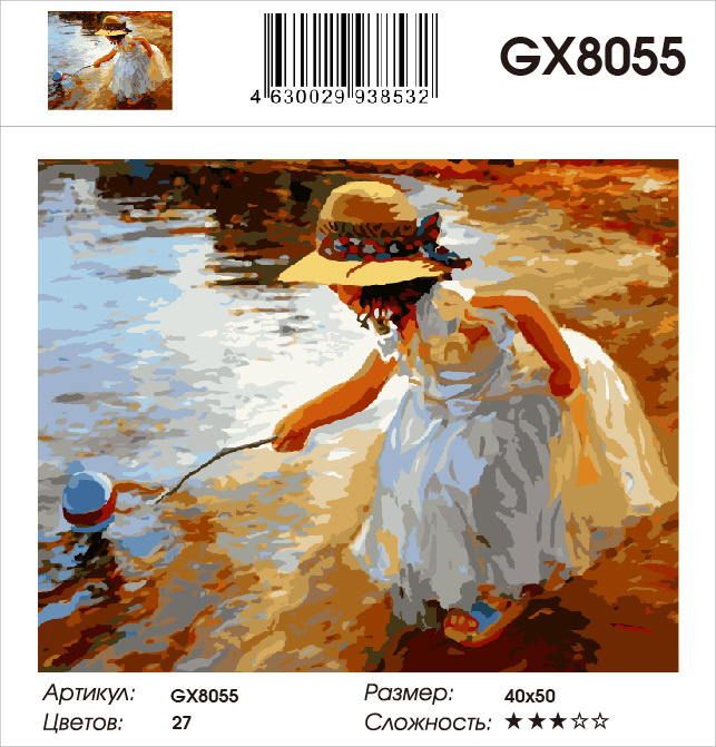 Картина по номерам на холсте 40х50 40 x 50 на подрамнике "Девочка пытается спасти мяч." DVEKARTINKI  #1