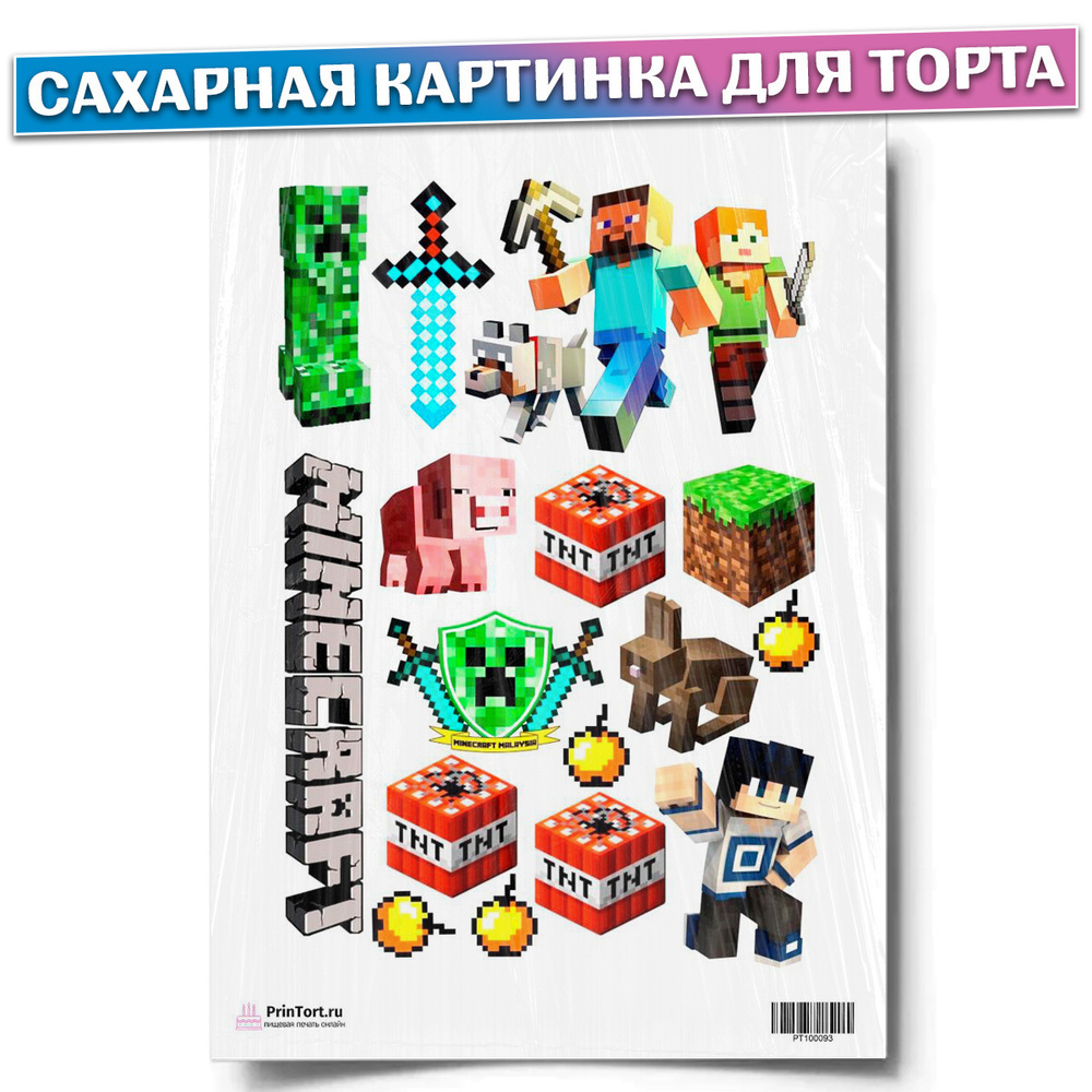 Сахарная картинка для торта "Майнкрафт (Minecraft)", размер А4. Украшение для торта и декор для выпечки. #1