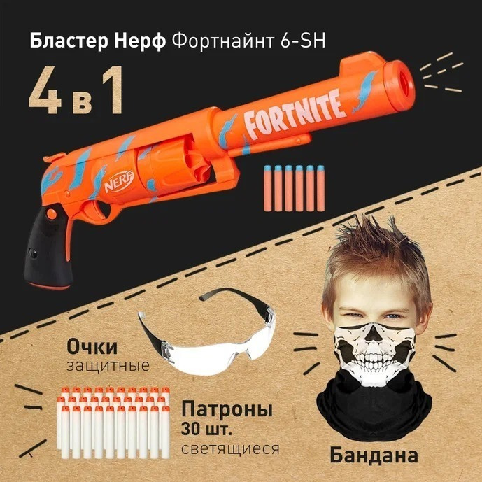 Бластер Нерф Фортнайт 6SH - Nerf Fortnite 6SH, дробовик детский, пистолет с игровым набором (патроны #1