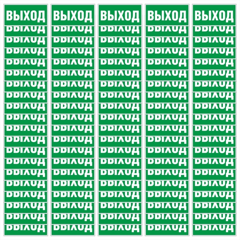 Знак-табличка E22 "Указатель Выхода" 500х250 мм из пластика толщиной 3 мм 100 шт ПолиЦентр  #1