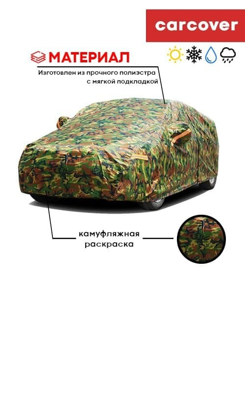 CARCOVER Чехол на автомобиль, Полиэстер, Хлопок #1