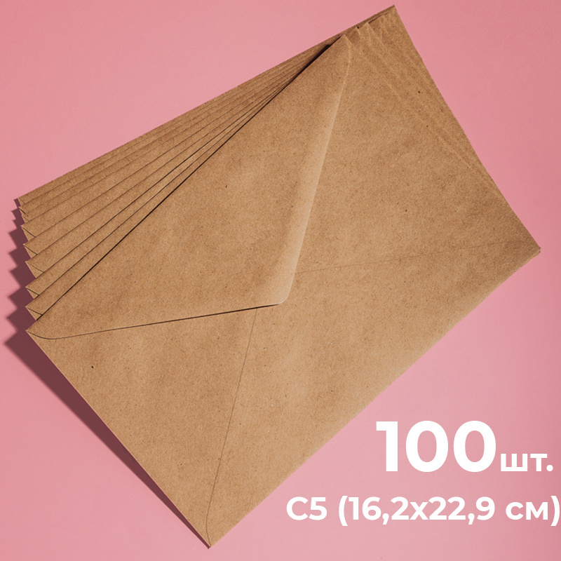 Крафтовые конверты С5 (162х229мм), набор 100 шт. / бумажные конверты а5 из крафт бумаги CardsLike  #1