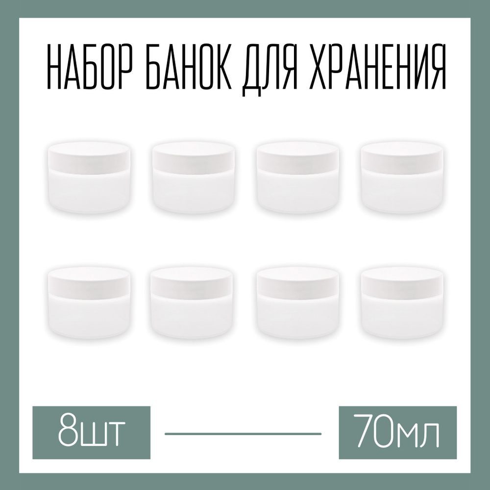 WoodHome Банка для продуктов универсальная, 70 мл, 8 шт #1