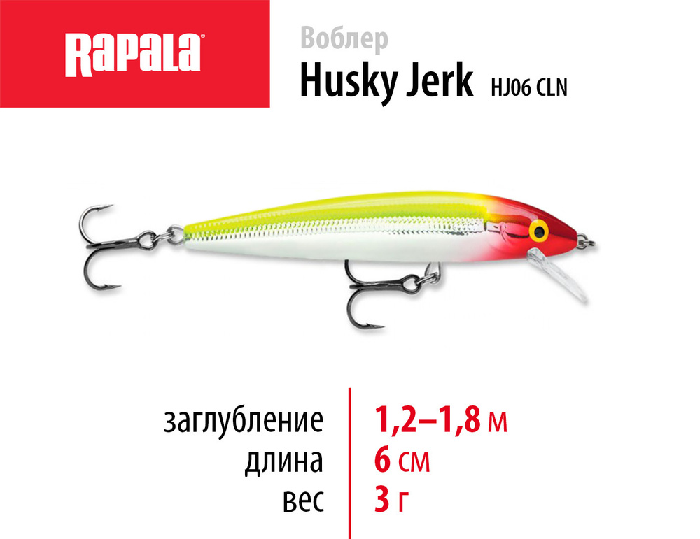 Воблер для рыбалки RAPALA Husky Jerk 06 цвет CLN на щуку, на судака, на окуня 6см - 3гр для спиннинга #1