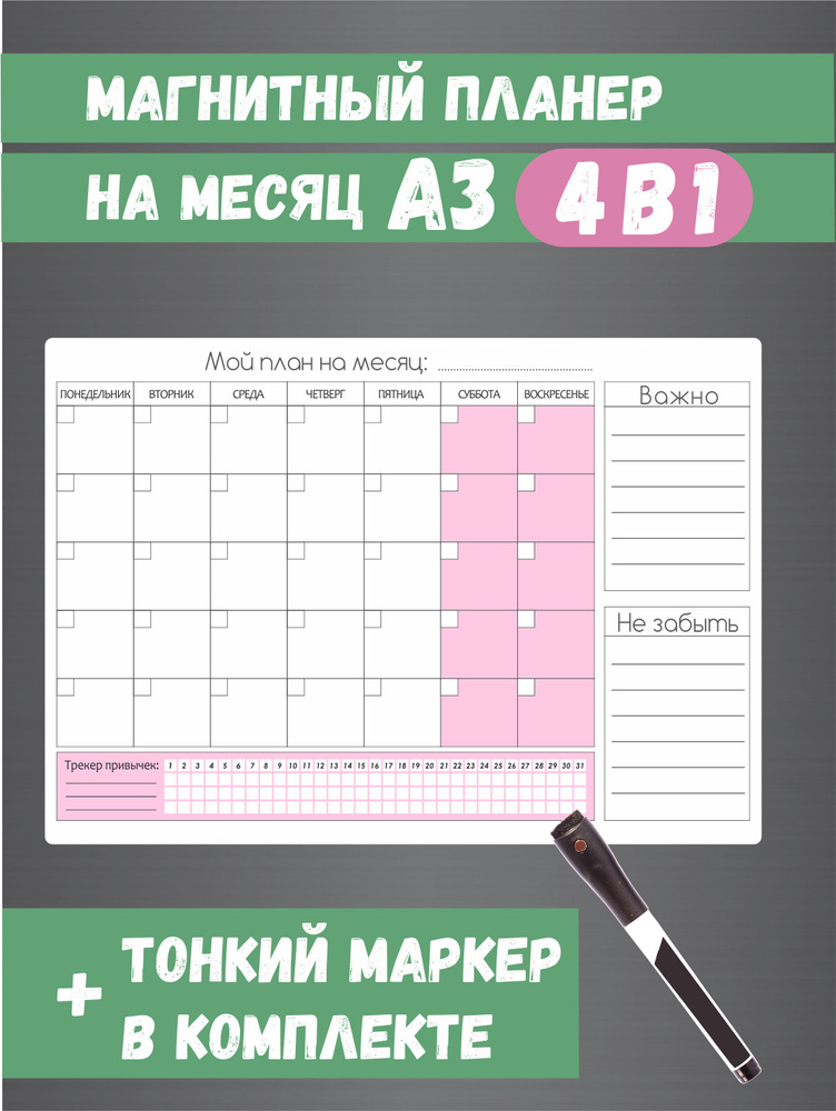 Магнитный планер А3 на месяц с маркером "Розовый" (планинг, доска, календарь 2023, ежедневник на холодильник) #1