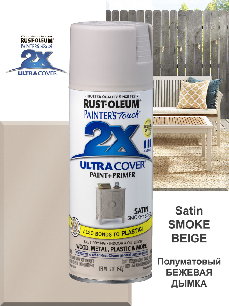 Аэрозольная краска полуматовая Rust-Oleum PainterS Touch 2X Ultra Cover Быстросохнущая, Алкидно-акриловая, #1