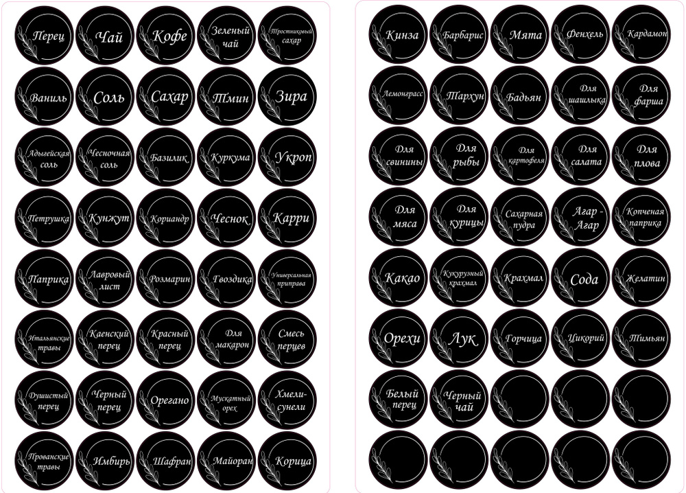 Наклейки для специй и приправ на баночки, контейнеры, пакеты, 80 шт., черные с листочком, 35*35 мм/ стикеры #1